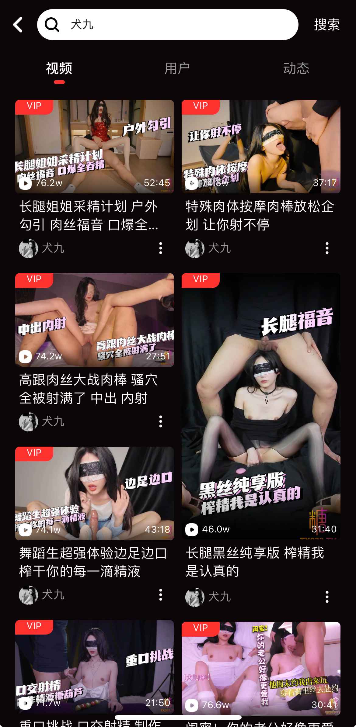 糖心Vlog视频搜索结果页面